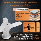 Дюбель ТУНДРА, тип Бабочка 30X50, с шурупом, цвет белый, 25 шт. 9944922 - фото 13790068