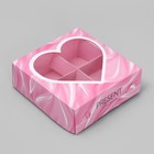 Коробка для конфет, кондитерская упаковка, 4 ячейки, «Любимое сладкое», 10.5 х 10.5 х 3.5 см - фото 320956247
