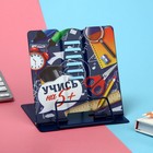 Подставка для книг "Учись на 5 +", 15,2 х 18 см - фото 8728784