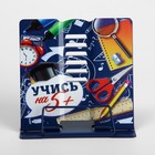 Подставка для книг "Учись на 5 +", 15,2 х 18 см - фото 8728787