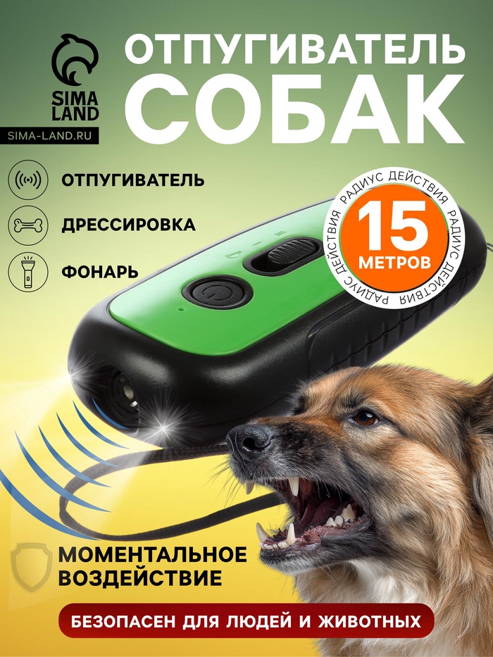 Отпугиватель собак LRI-56, ультразвуковой, до 15 метров, от USB, 750 мА/ч, зелёный - Фото 1