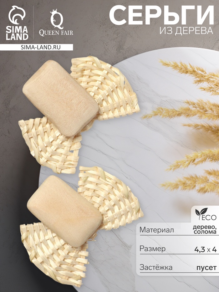 Серьги из дерева «Ваканда» стиль, бант, цвет бежевый - Фото 1