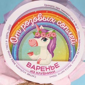 Варенье из клубники «Королева драмы», 100 мл