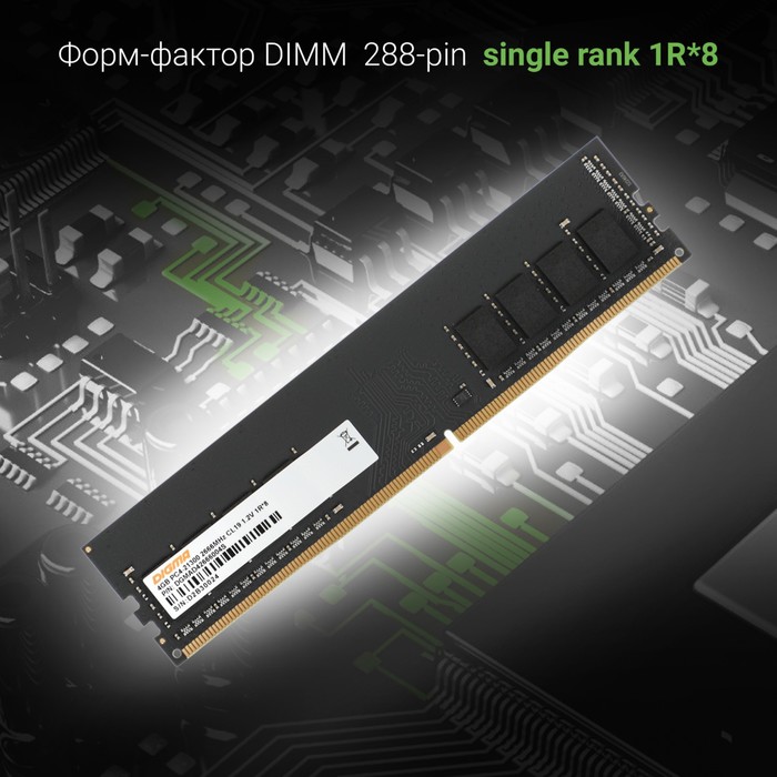 Память DDR4 4GB 2666MHz Digma DGMAD42666004S RTL PC4-21300 CL19 DIMM 288-pin 1.2В single ra   102935 - фото 51513597