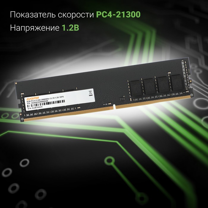 Память DDR4 4GB 2666MHz Digma DGMAD42666004S RTL PC4-21300 CL19 DIMM 288-pin 1.2В single ra   102935 - фото 51513599