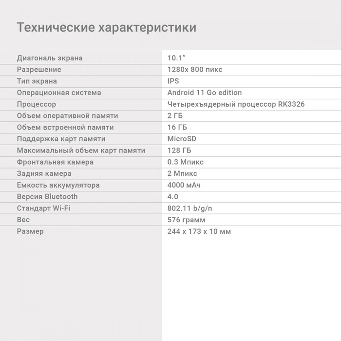 Планшет Digma Kids 1210B RK3326 (1.5) 4C RAM2Gb ROM16Gb 10.1" IPS 1280x800 Android 11.0 Go   1029419 - фото 51578185