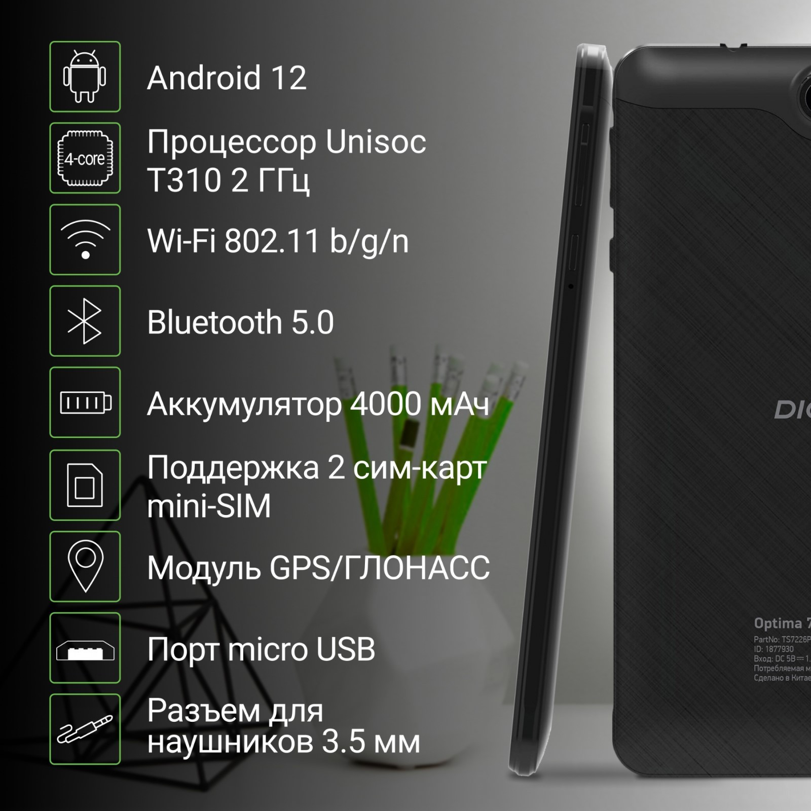 Планшет Digma Optima 7258C 4G T310 (1.8) 4C RAM2Gb ROM32Gb 7