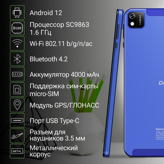 Планшет Digma Optima 8404D 4G SC9863 (1.6) 8C RAM4Gb ROM64Gb 8" IPS 1920x1200 3G 4G Android   102942 - фото 51514874