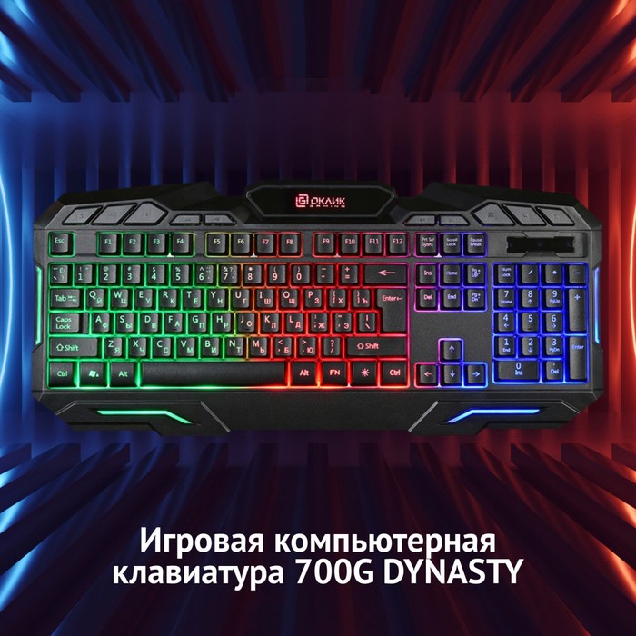 Клавиатура Оклик 700G Dynasty черный USB Multimedia for gamer LED - фото 51525540