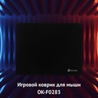 Коврик для мыши Оклик OK-F0283 Мини черный 280x225x3мм - фото 51525709 Коврик для мыши Оклик OK-F0283 Мини черный 280x225x3мм - фото 51525709