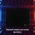 Коврик для мыши Оклик OK-F0351 Средний черный 350x280x3мм - фото 51525727 Коврик для мыши Оклик OK-F0351 Средний черный 350x280x3мм - фото 51525727