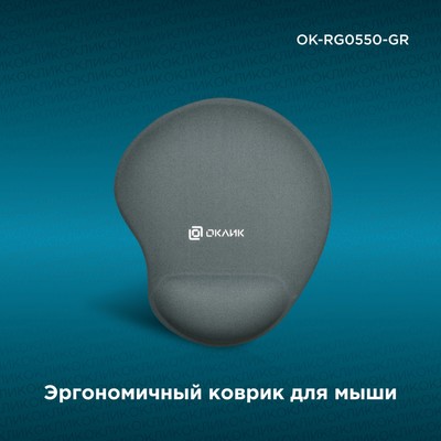 Коврик для мыши Oklick OK-RG0550-GR, мини, серый, 220×195×20 мм
