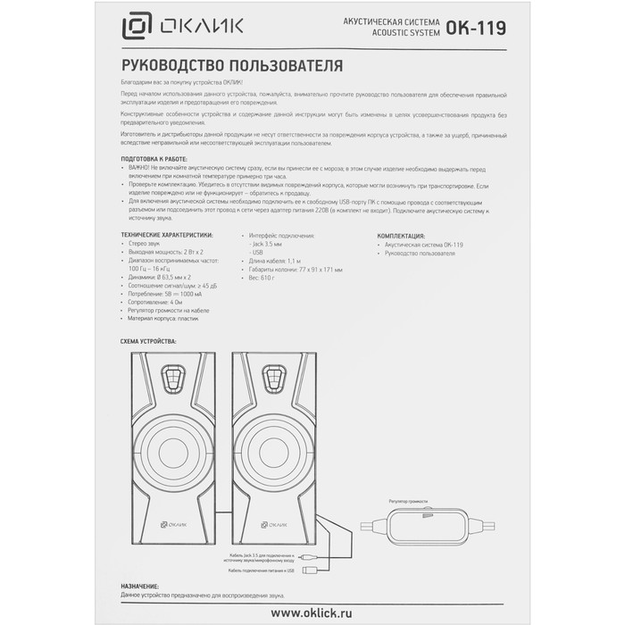 Колонки Оклик OK-119 2.0 черный 6Вт - фото 51515165