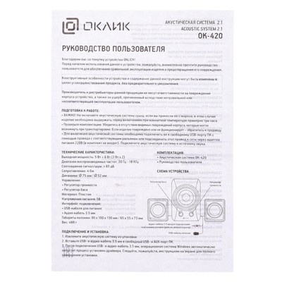 Компьютерные колонки Оклик OK-420, 2.1, 3×2 Вт + 5 Вт, USB, Jack 3.5 мм, черные