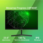 Монитор Digma 23.8" Progress 24P404F черный IPS LED 5ms 16:9 HDMI M/M матовая 250cd 178гр/1 102946 - фото 51525969 Монитор Digma 23.8" Progress 24P404F черный IPS LED 5ms 16:9 HDMI M/M матовая 250cd 178гр/1 102946 - фото 51525969