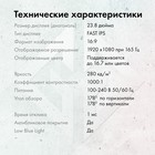 Монитор GMNG 23.8" Gaming GM-24F02 черный IPS LED 1ms 16:9 HDMI матовая HAS Piv 1000:1 280c 102946 - фото 51515352 Монитор GMNG 23.8" Gaming GM-24F02 черный IPS LED 1ms 16:9 HDMI матовая HAS Piv 1000:1 280c 102946 - фото 51515352