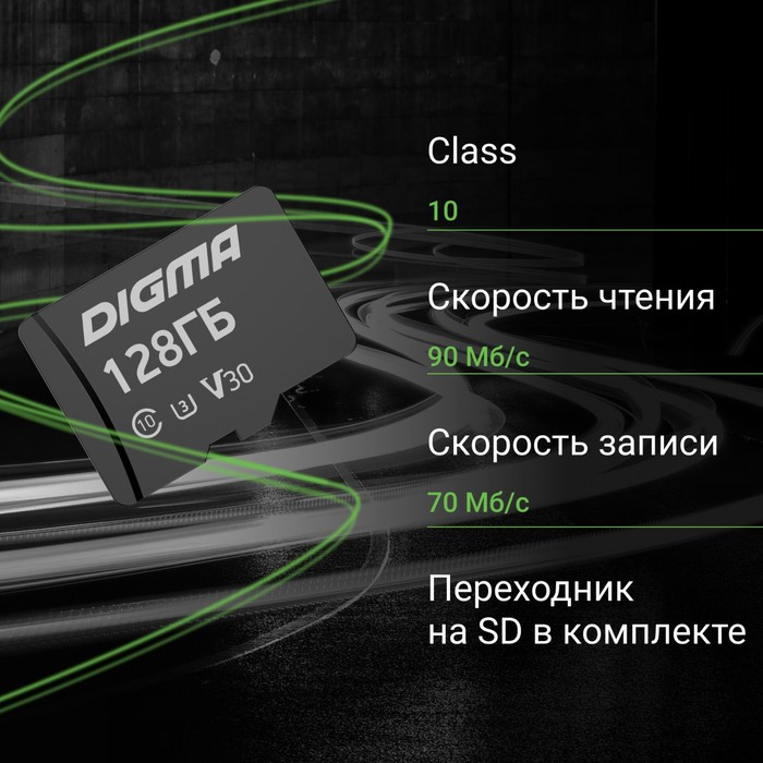 Карта памяти microSDXC Digma 128GB CARD30 V30 + adapter - фото 51515994