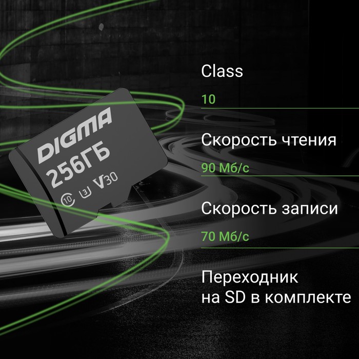 Карта памяти microSDXC Digma 256GB CARD30 V30 + adapter - фото 51515998