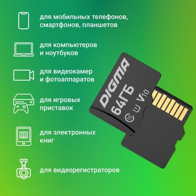 Карта памяти Digma CARD10 V10, 64 Гб, microSDXC, UHS-I, U1, класс 10, с адаптером SD