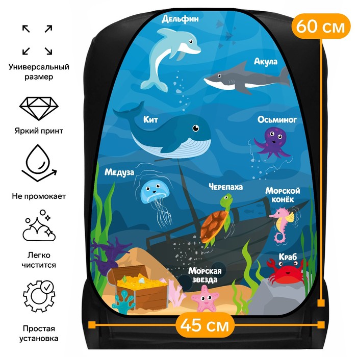 Накидка на сиденье автомобильное  Cartage Морской мир, ПВХ, 60х45 см, европодвес - Фото 1