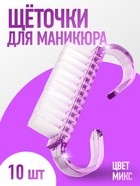 Щётки для маникюра/педикюра, 10 шт., 6.5×1.3 см, МИКС - Фото 1