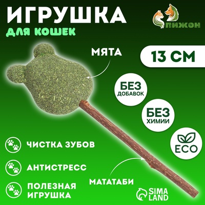 Игрушка для кошек из кошачьей мяты «Мишка» на палочке из мататаби, 13 см