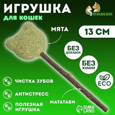 Игрушка для кошек из кошачьей мяты "Киса" на палочке из мататаби, 13 см