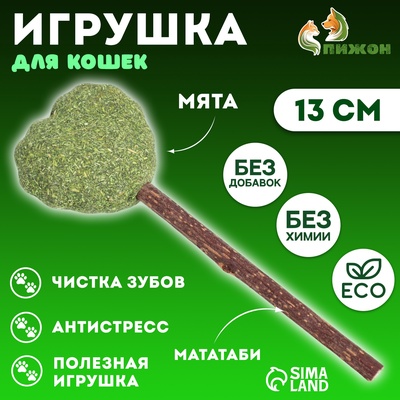 Игрушка для кошек из кошачьей мяты «Сердце» на палочке из мататаби, 13 см