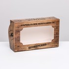 Коробка складная с окном под зефир "Проверено", 25 х 15 х 7 см - Фото 2