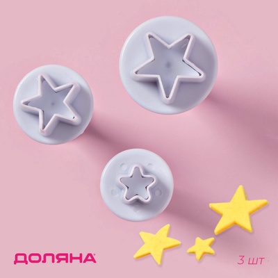 Плунжеры кондитерские Доляна «Звёздочка», набор 3 шт.: d=2 см, d=2.2 см, d=2.5 см, пластик, белые