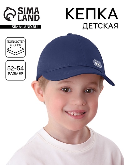 Кепка детская для мальчика, цвет темно-синий рр 54 см