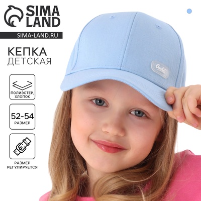 Кепка детская для мальчика, цвет нежно - голубой рр 54 см