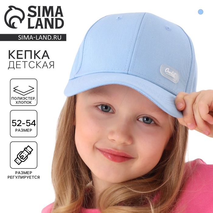 Кепка детская для мальчика , цвет нежно - голубой рр 54см - Фото 1