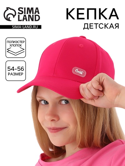Кепка детская для девочки, цвет фуксия рр 54 см
