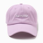 Кепка женская "Awesome" MINAKU, цвет фиолетовый, р-р 58 - Фото 4