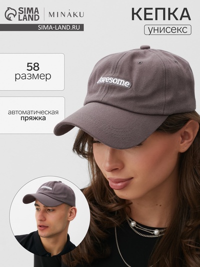 Кепка Awesome MINAKU, серая, размер 58