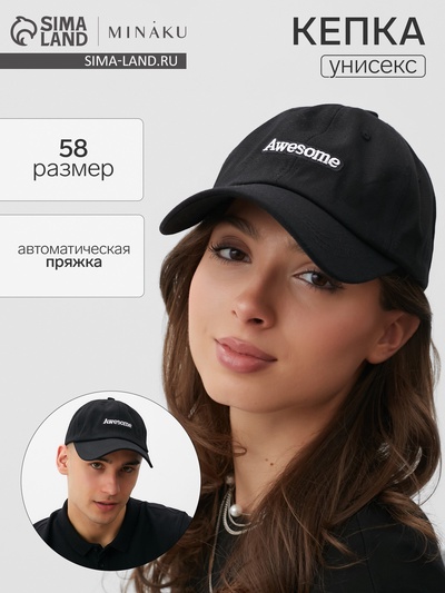 Кепка Awesome MINAKU, чёрная, размер 58