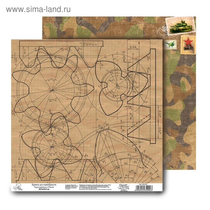Бумага для скрапбукинга двусторонняя "Камуфляж" 160 гр/м2 - Фото 1