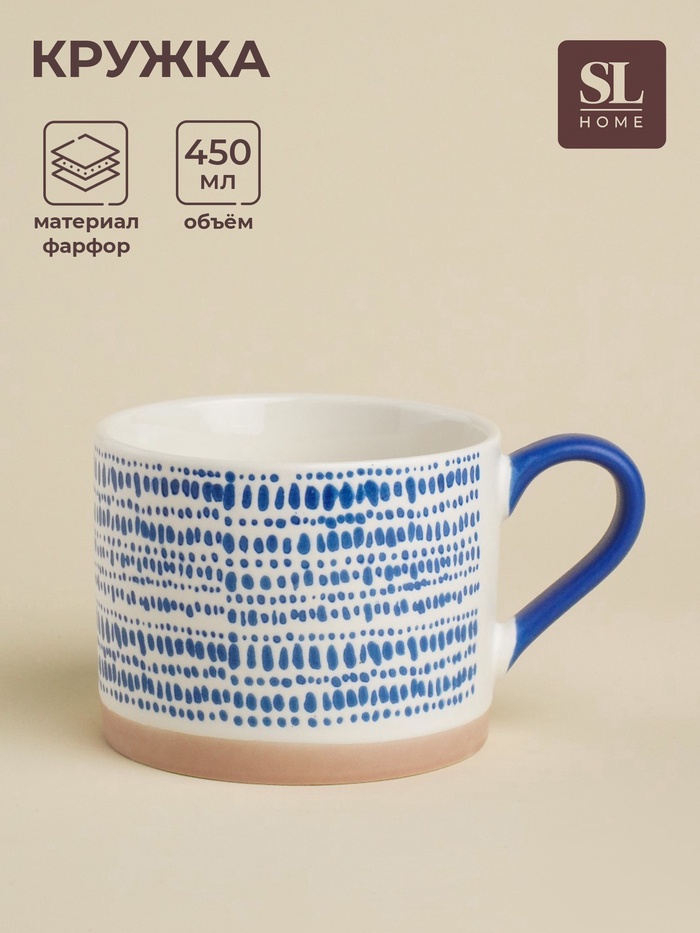 Кружка фарфоровая SL Home «Сканди», 450 мл, белая - Фото 1