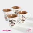 Набор кружек фарфоровых Доляна «Вкусный кофе», 4 предмета: 340 мл - Фото 1