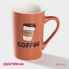 Кружка Доляна Good morning. Coffee, 385 мл, фарфор, коричневая - Фото 1