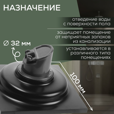 Трап ZEIN engr, 100×100 мм, вертикальный, d=32 мм, нержавеющая сталь, черный