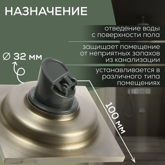 Трап ZEIN, 100х100 мм, вертикальный, d=32 мм, нержавеющая сталь, античная бронза - фото 18583224 Трап ZEIN, 100х100 мм, вертикальный, d=32 мм, нержавеющая сталь, античная бронза - фото 18583224