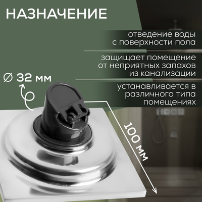 Трап ZEIN engr, 100х100 мм, вертикальный, d=32 мм, нержавеющая сталь, хром