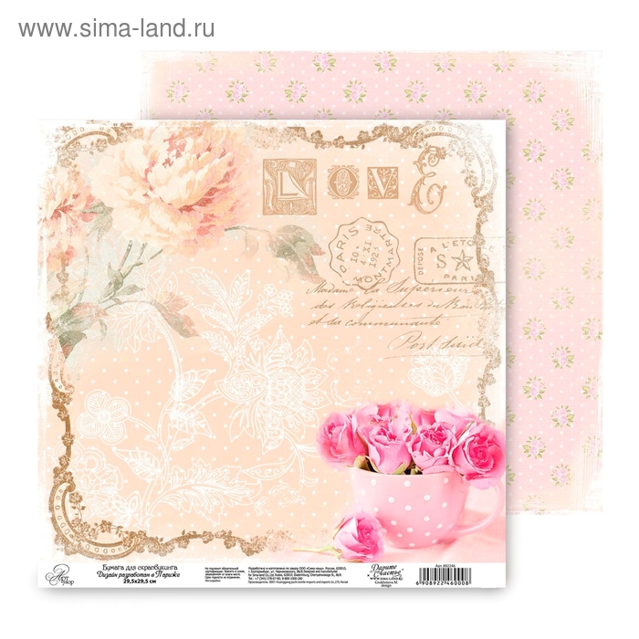 Бумага для скрапбукинга двусторонняя Шебби шик "Любовь" 160 гр/м2 - Фото 1