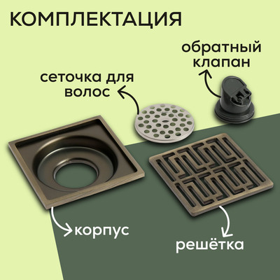 Трап ZEIN, 100×100 мм, вертикальный, d=32 мм, нержавеющая сталь, античная бронза