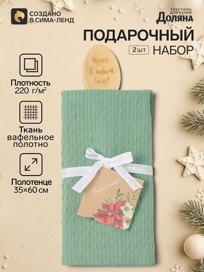 Полотенце кухонное с деревянной лопаткой «Доляна. Чудес в новом году», полотенце 35×60 см, зелёное