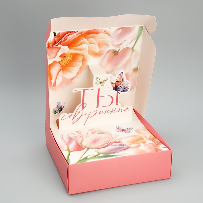 Коробка подарочная складная, упаковка, «Ты совершенство», 8 марта, 26 х 26 х 8 см - фото 1908009059