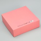 Коробка подарочная складная, упаковка, «Ты совершенство», 8 марта, 26 х 26 х 8 см - Фото 6