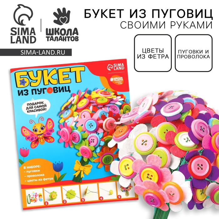 Набор для творчества. Букет из фетра с пуговицами «Пионы» - Фото 1